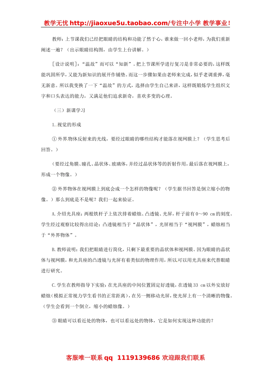 物理：教科版八年级 神奇的眼睛（教案）2.doc_第3页