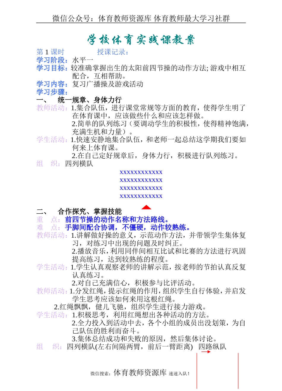 小学二年级下学期体育教案.doc_第1页
