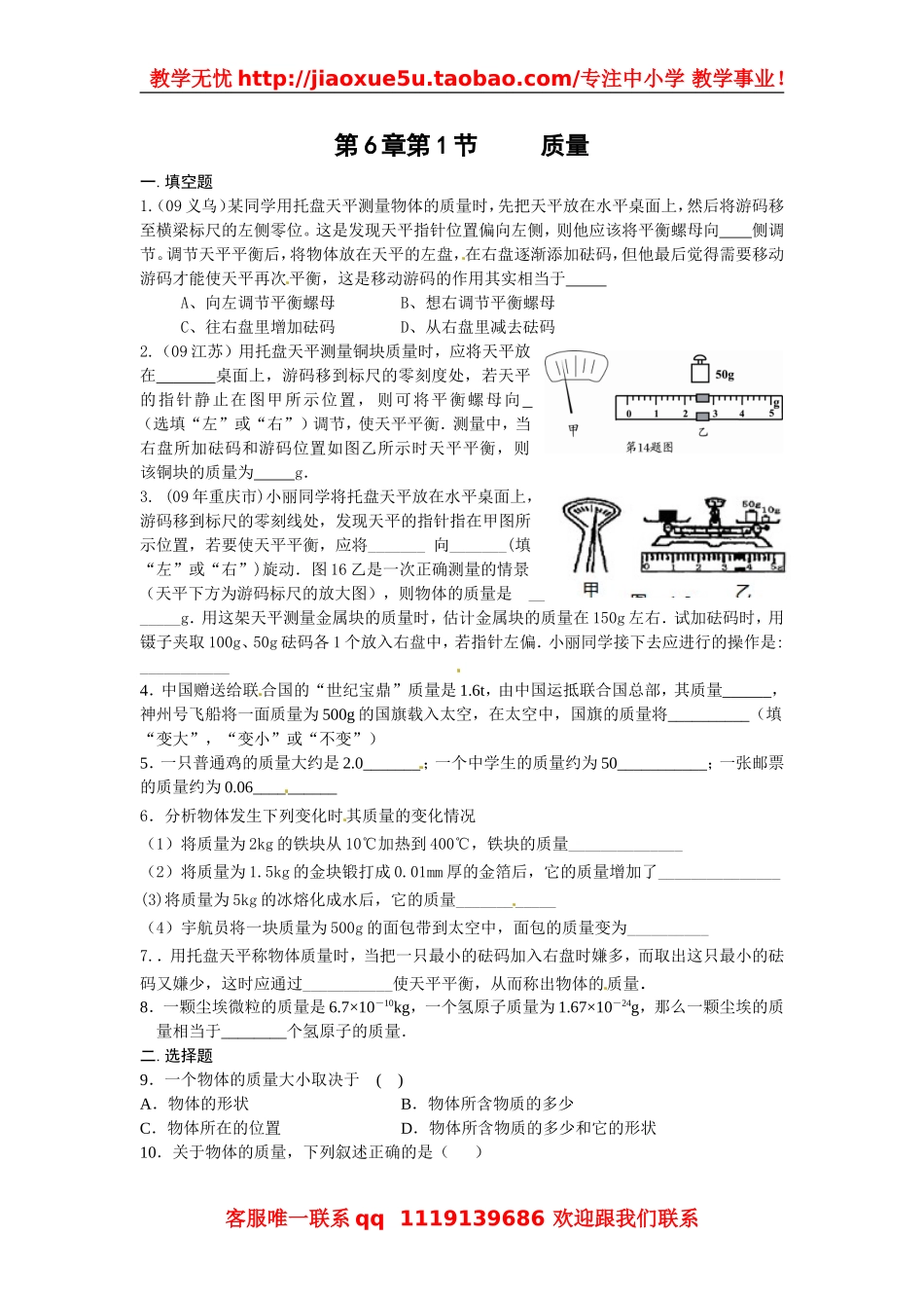 物理：教科版八年级 质量（同步练习）.doc_第1页