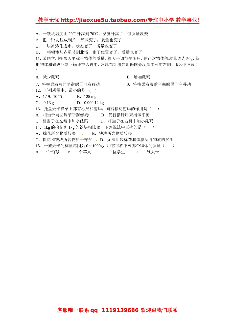 物理：教科版八年级 质量（同步练习）.doc_第2页