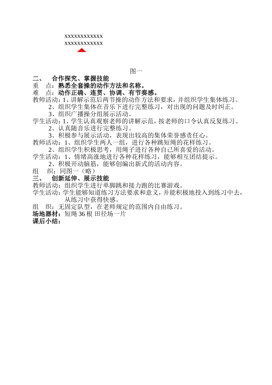 小学六年级体育教案 (4)(1).doc_第3页