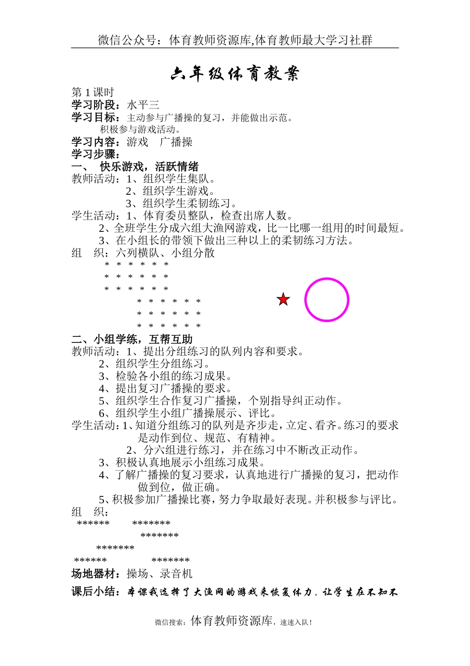 小学六年级体育教案(上下册).doc_第1页