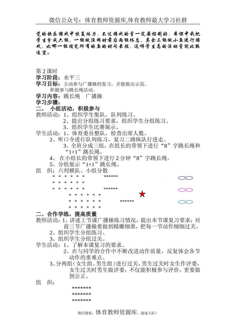 小学六年级体育教案(上下册).doc_第2页