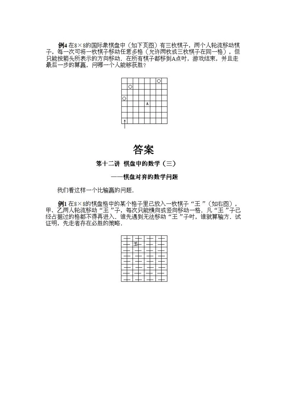 小学六年级上册数学奥数知识点讲解第12课《棋盘中的数学3》试题附答案.doc_第2页