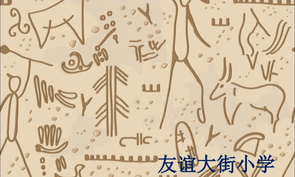 《语文园地六：识字加油站+字词句运用 》 第1套（省一等奖）优质课.ppt