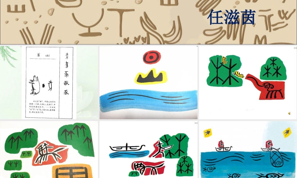 《语文园地六：识字加油站+字词句运用 》 第1套（省一等奖）优质课.ppt