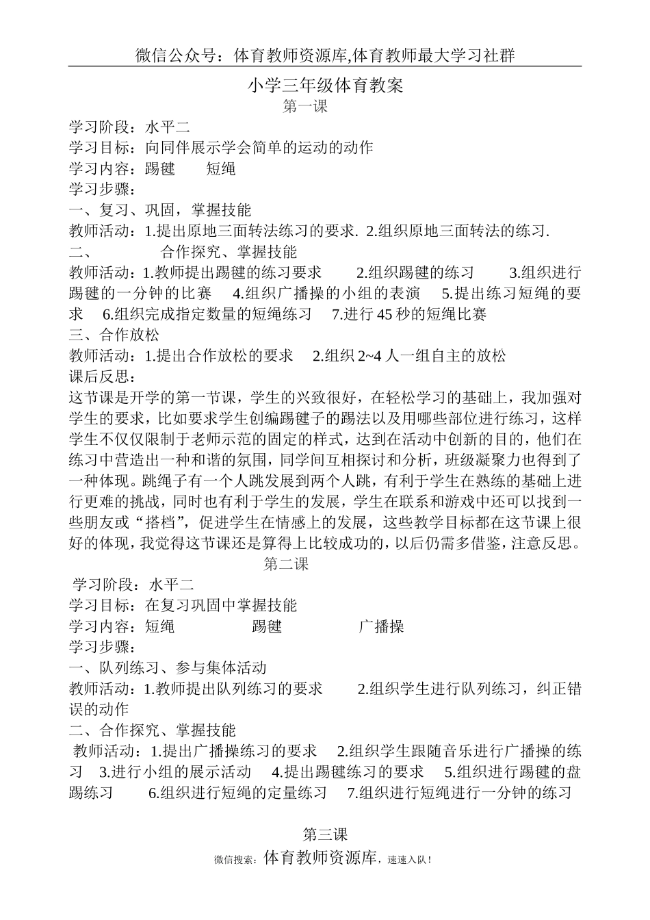 小学三年级体育教案 (1).doc_第1页