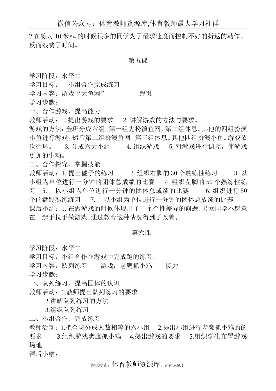 小学三年级体育教案 (1).doc_第3页