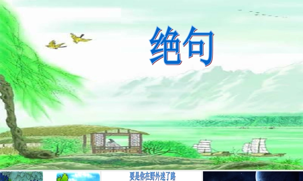 《语文园地六：识字加油站+字词句运用 》 第4套（省一等奖）优质课.ppt