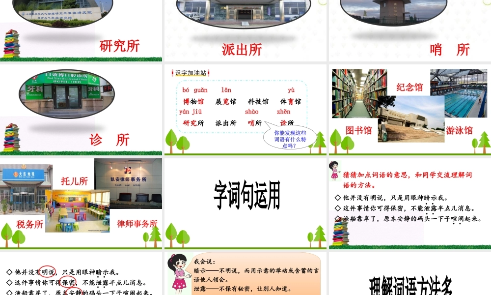 《语文园地六：识字加油站+字词句运用 》 第4套（省一等奖）优质课.ppt