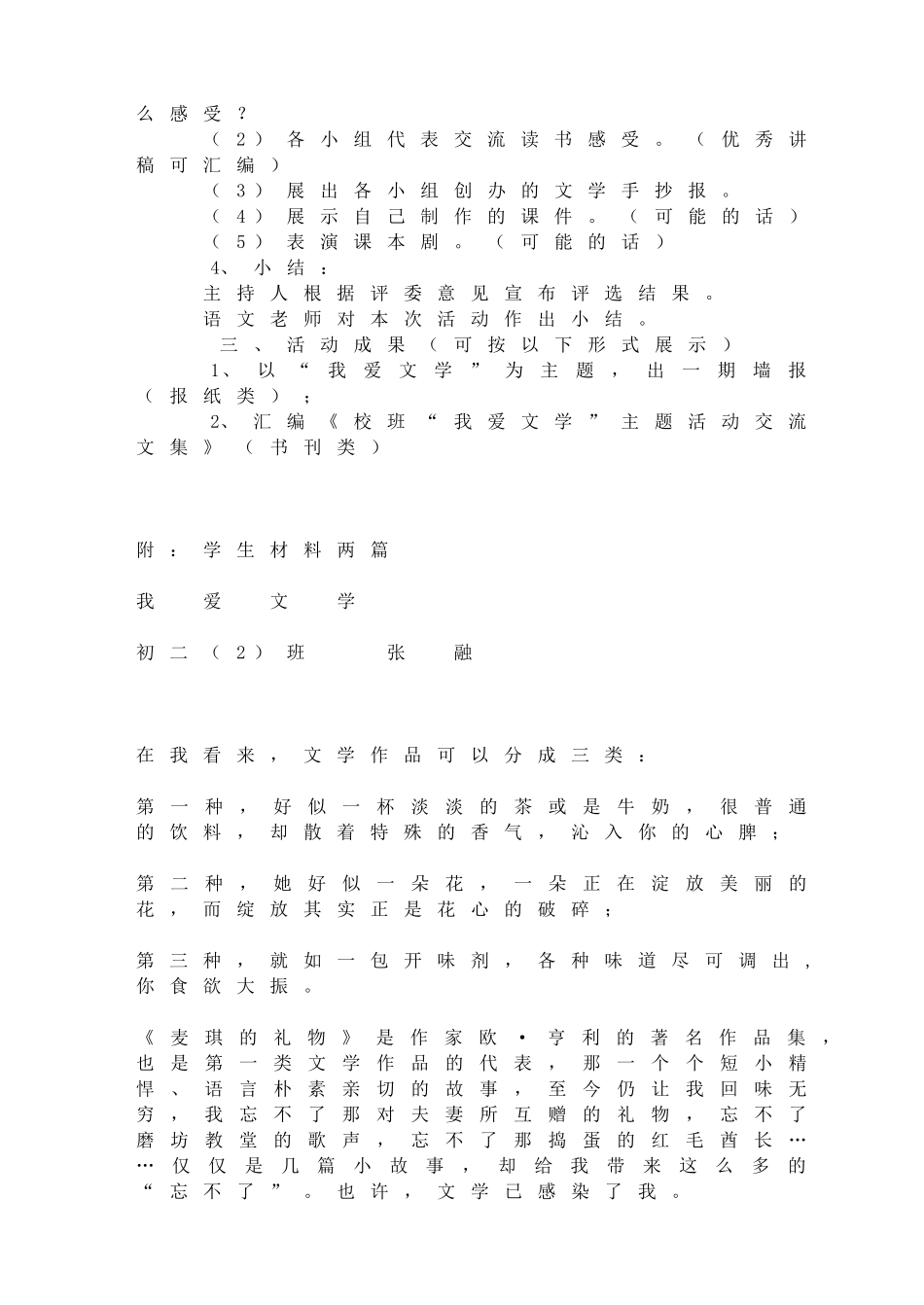 文学伴我行综合性学习活动设计.doc_第2页