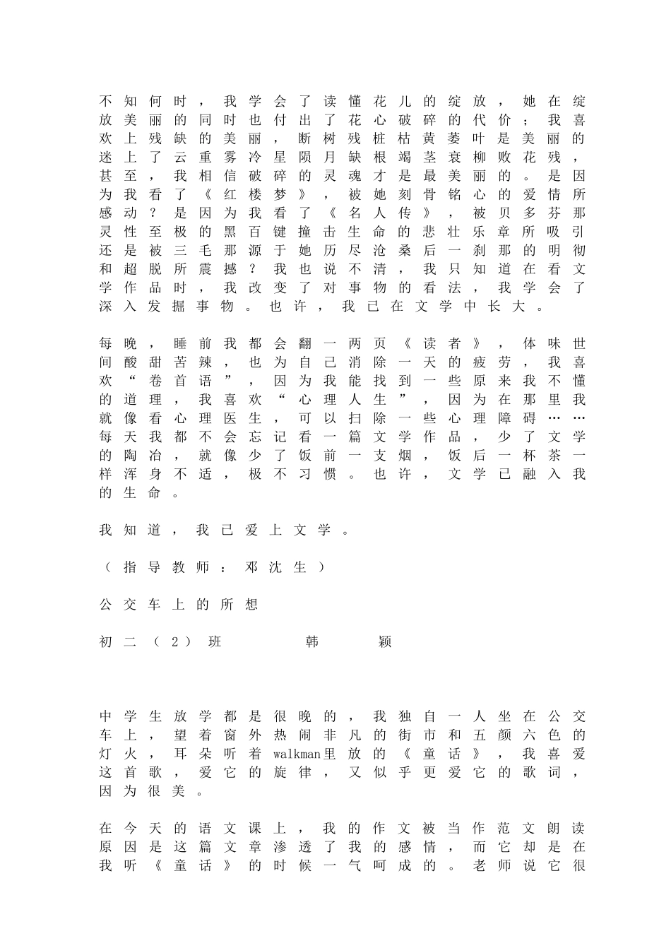 文学伴我行综合性学习活动设计.doc_第3页