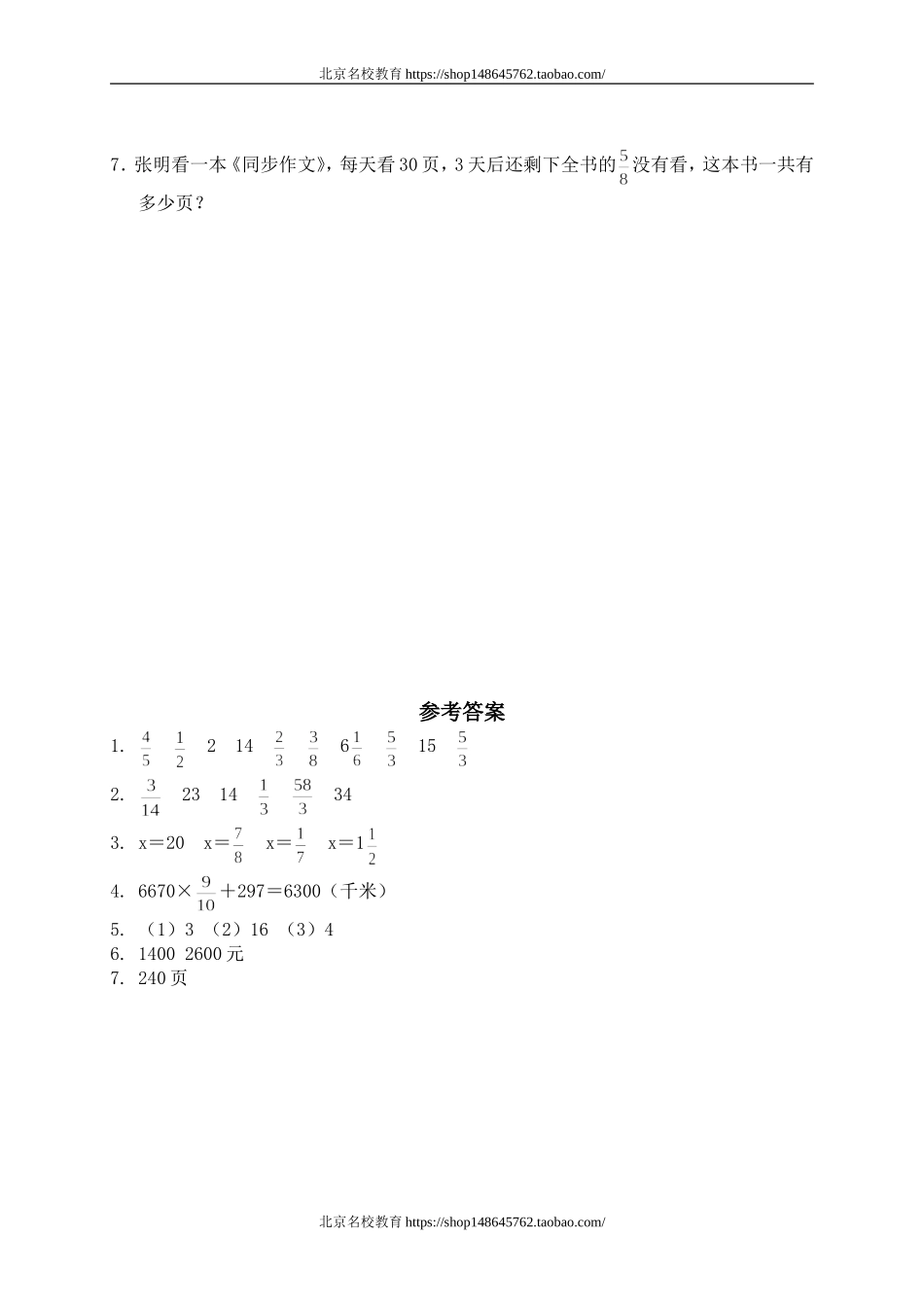 五 分数混合运算 分数混合运算（二）　.doc_第2页