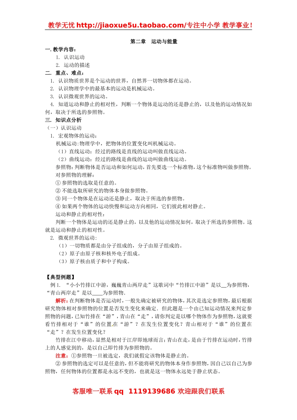 物理：教科版八年级 第二章运动与能量（教案）2.doc_第1页