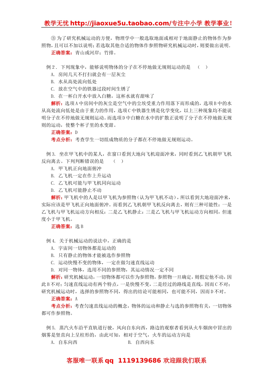 物理：教科版八年级 第二章运动与能量（教案）2.doc_第2页