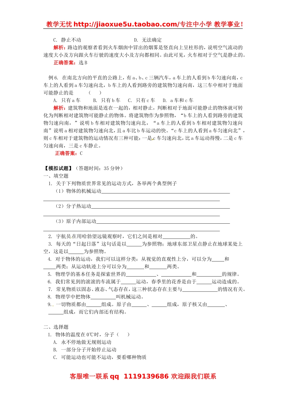 物理：教科版八年级 第二章运动与能量（教案）2.doc_第3页