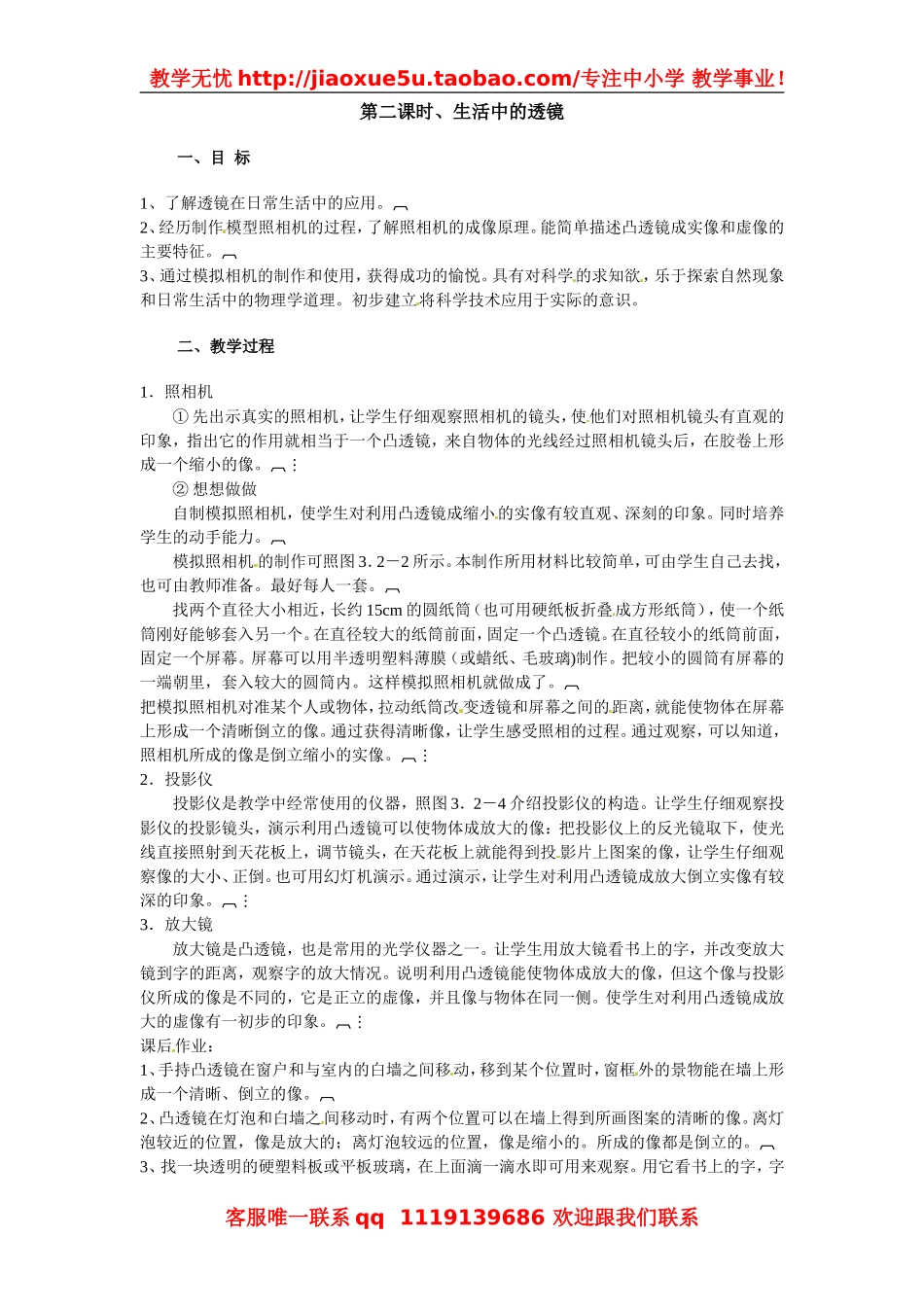 物理：教科版八年级 科学探究：凸透镜成像（教案）2.doc_第1页
