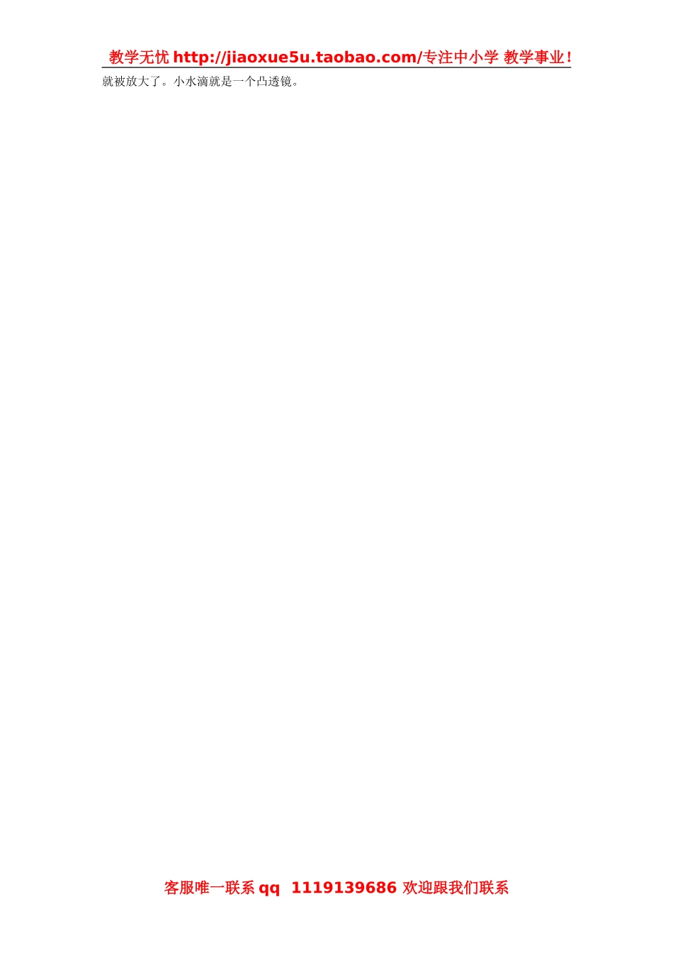 物理：教科版八年级 科学探究：凸透镜成像（教案）2.doc_第2页