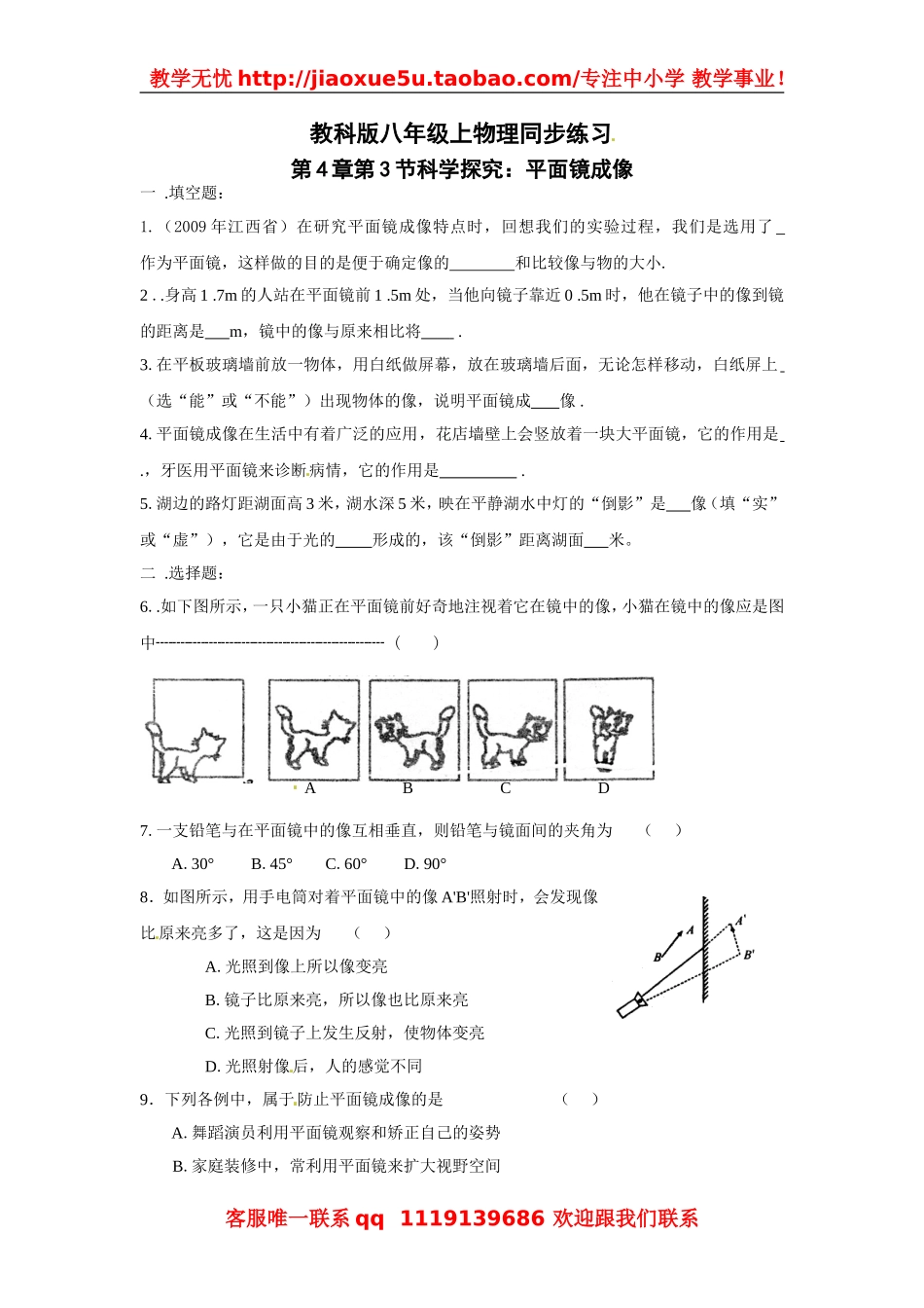 物理：教科版八年级 平面镜成像（同步练习）.doc_第1页