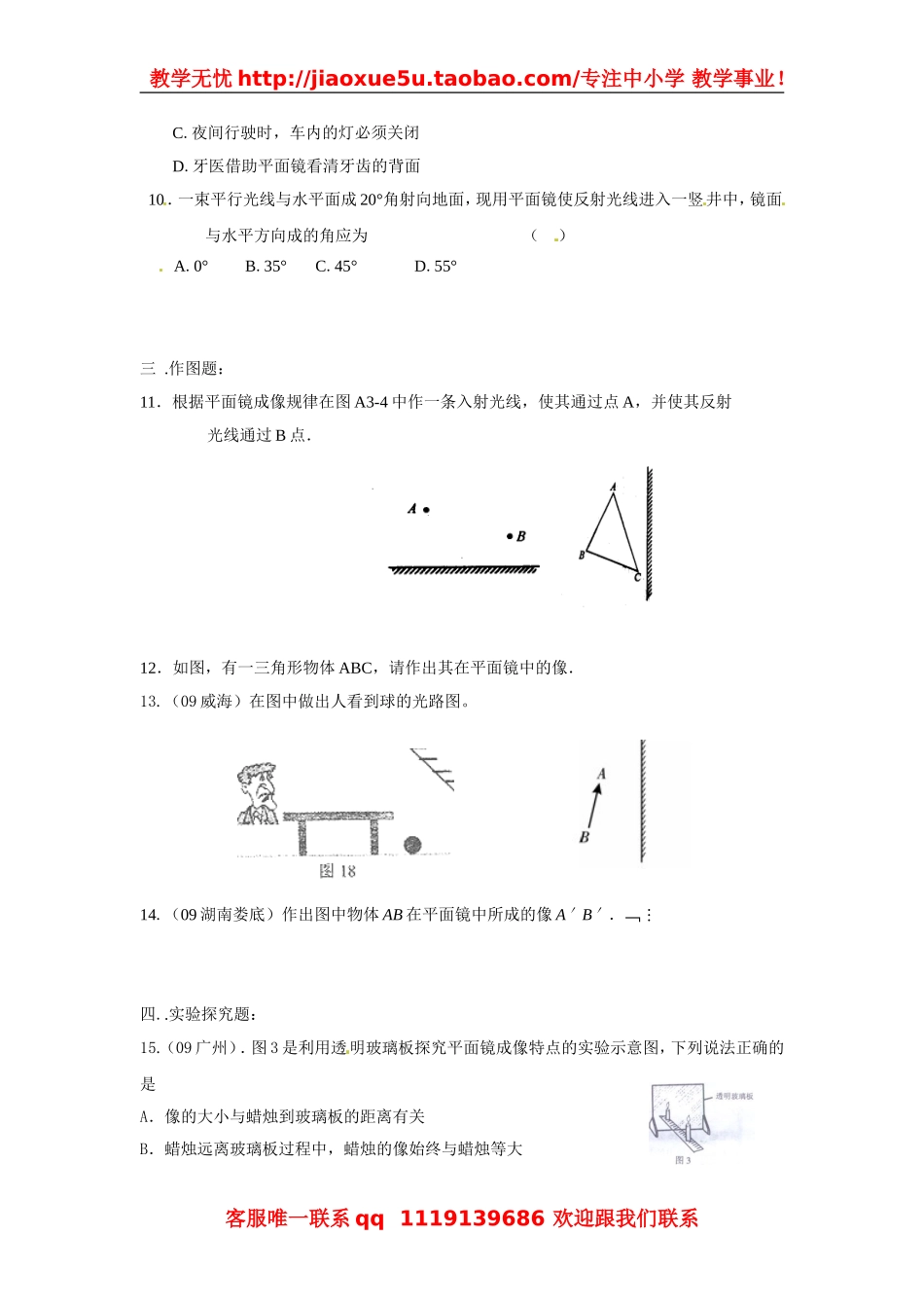物理：教科版八年级 平面镜成像（同步练习）.doc_第2页