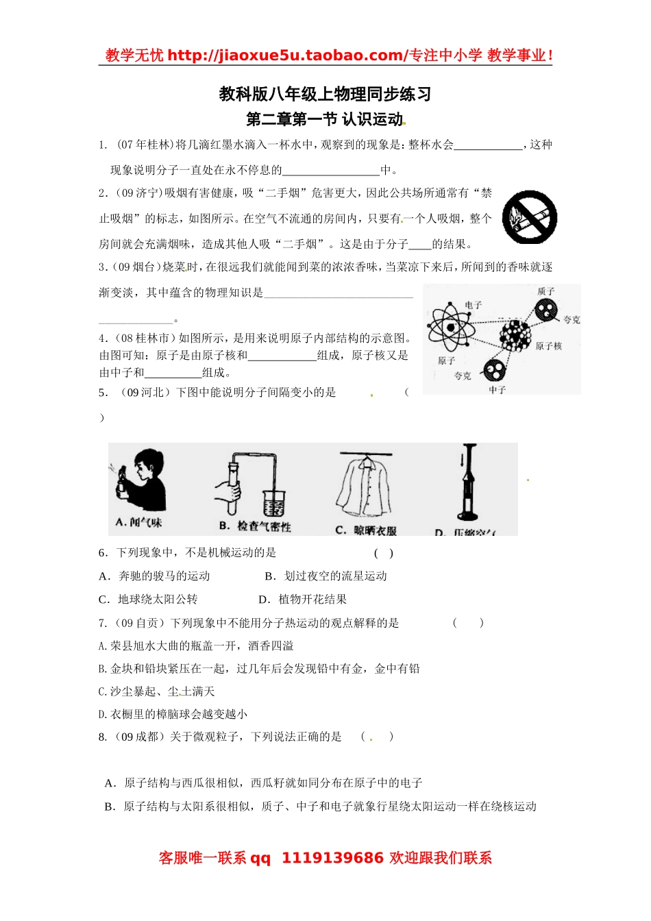 物理：教科版八年级 认识运动（同步练习）.doc_第1页