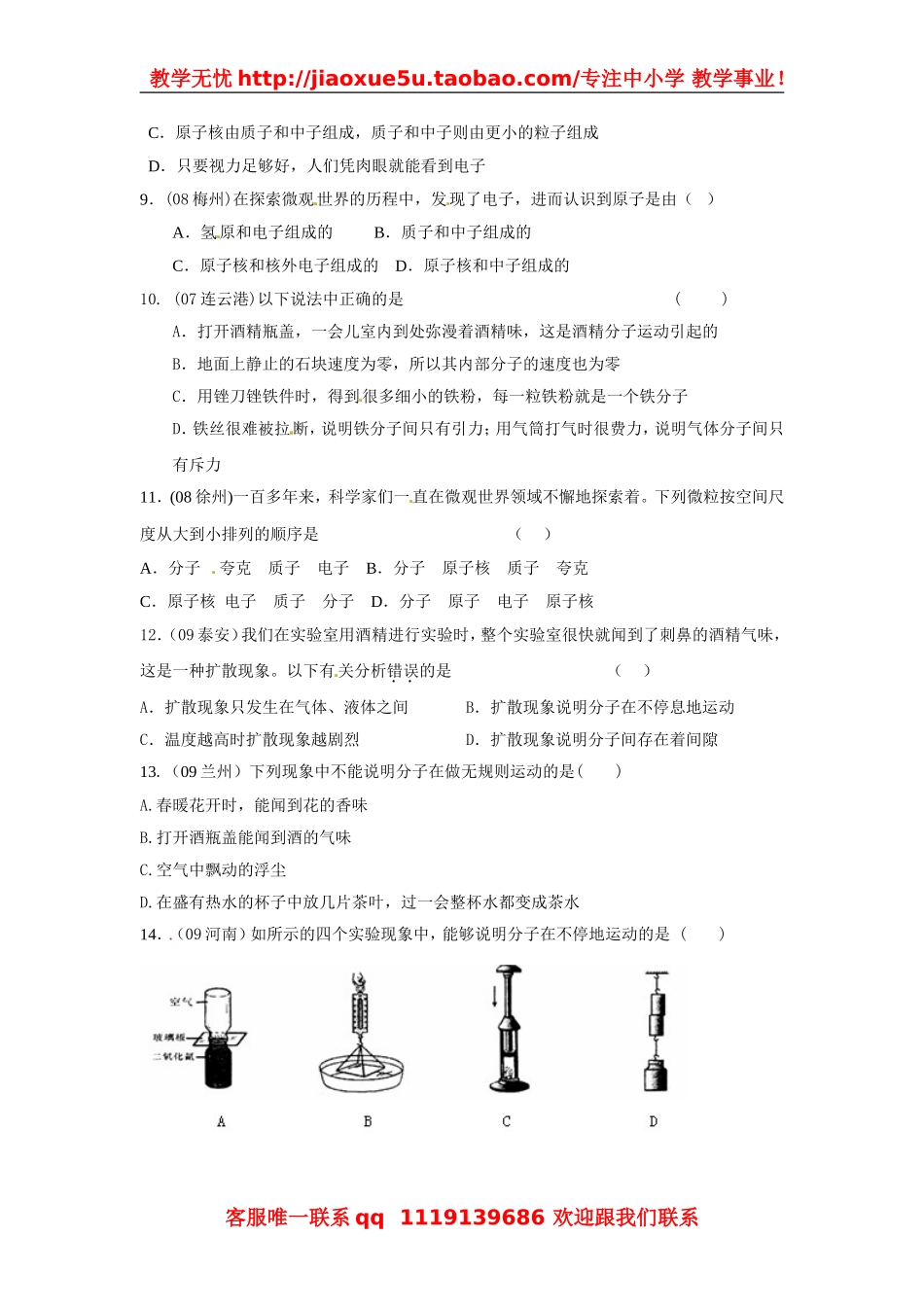 物理：教科版八年级 认识运动（同步练习）.doc_第2页