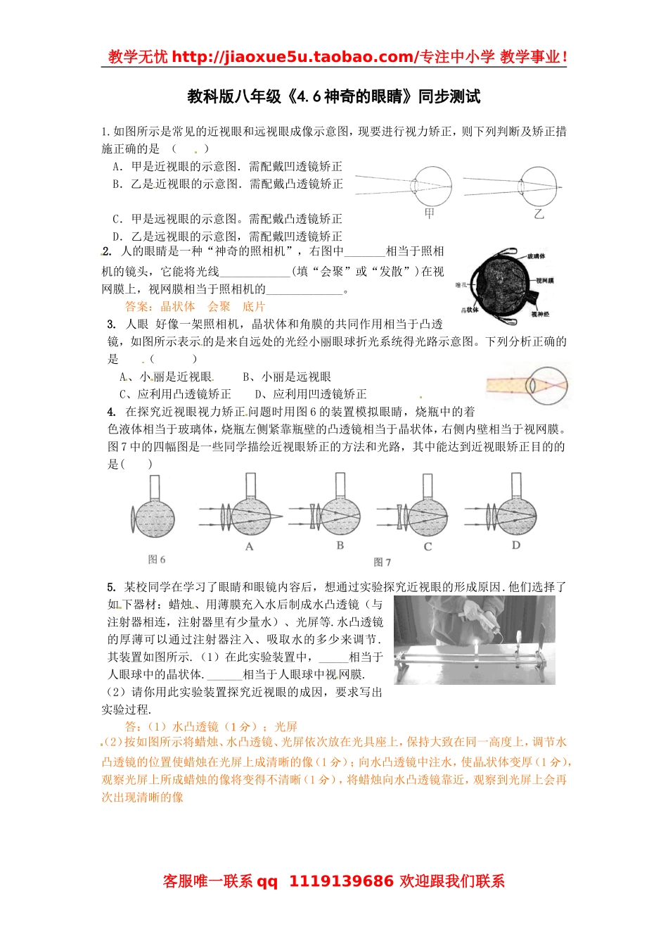 物理：教科版八年级 神奇的眼睛（同步练习）.doc_第1页