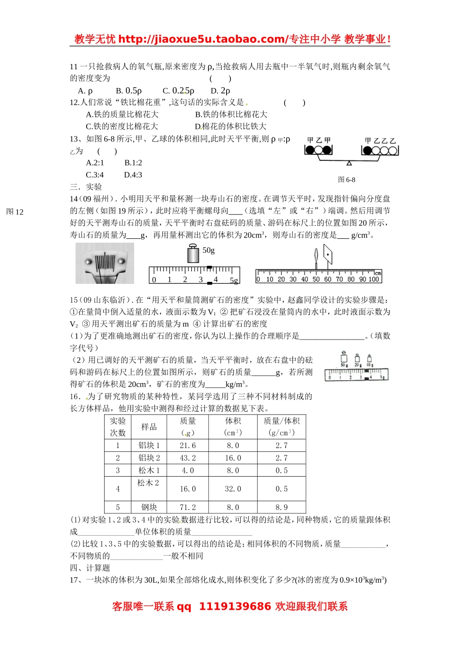 物理：教科版八年级 物质的密度（同步练习）.doc_第2页