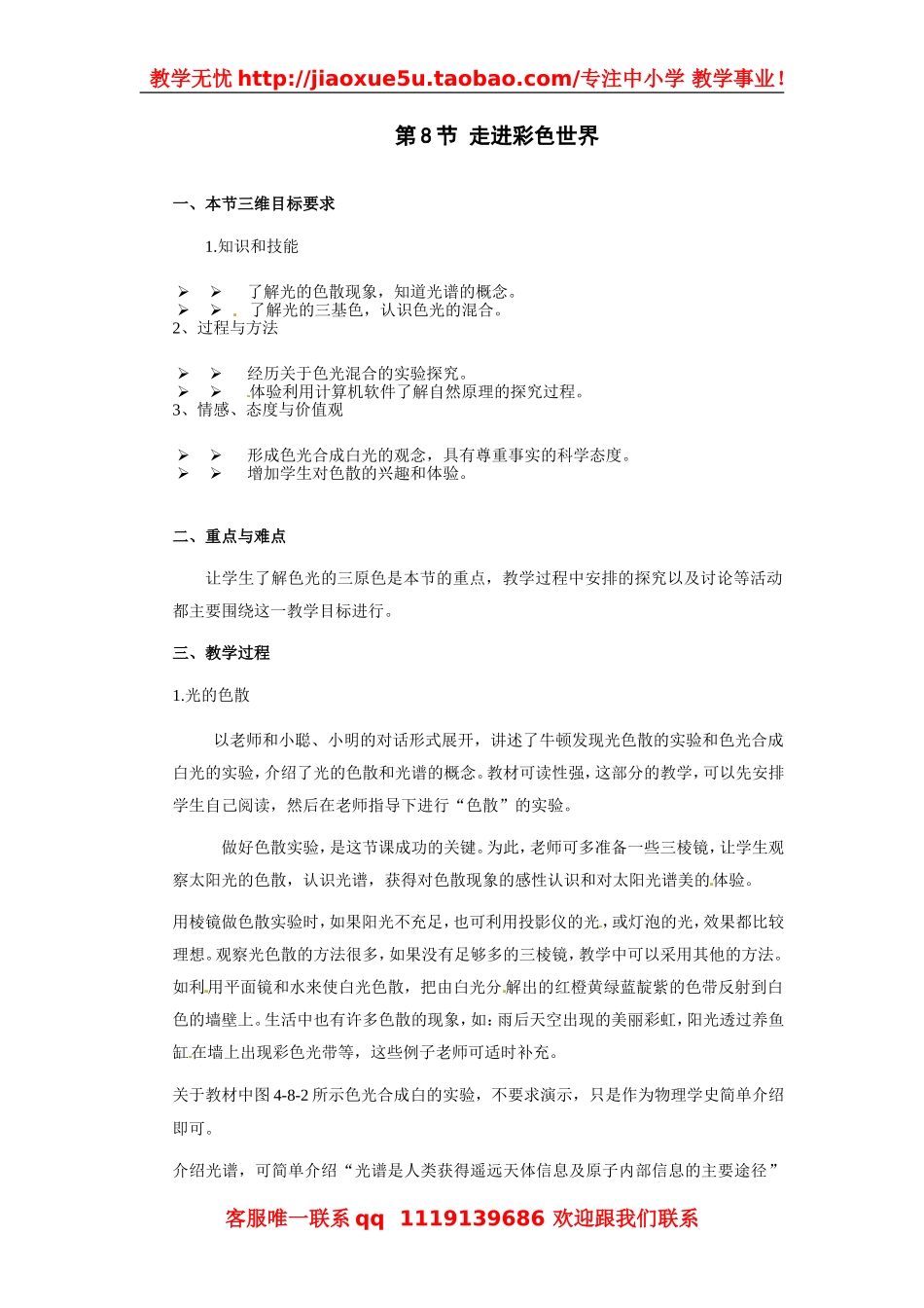物理：教科版八年级 走进彩色世界（教案）.doc_第1页