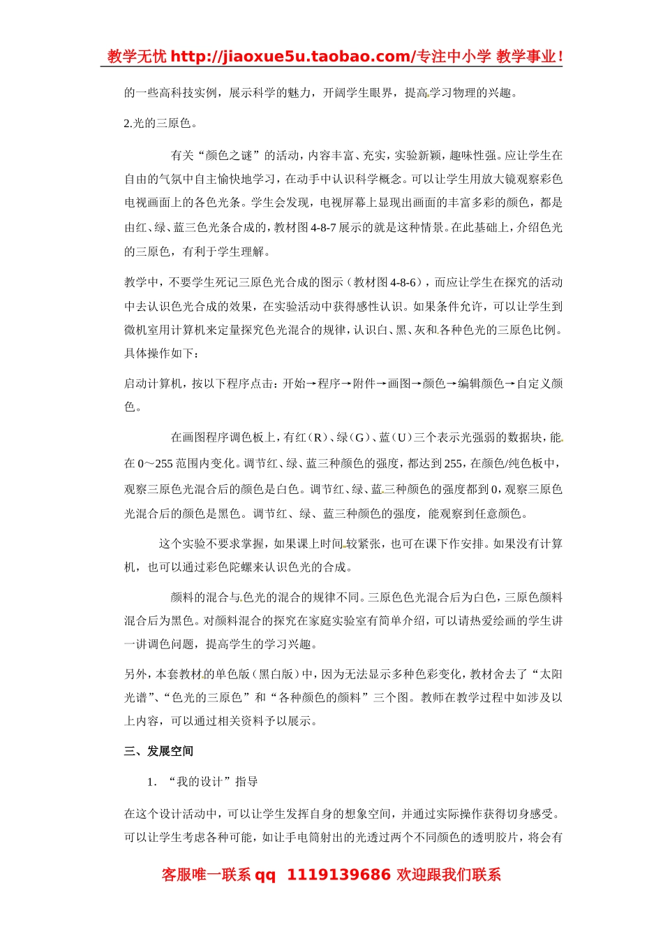 物理：教科版八年级 走进彩色世界（教案）.doc_第2页