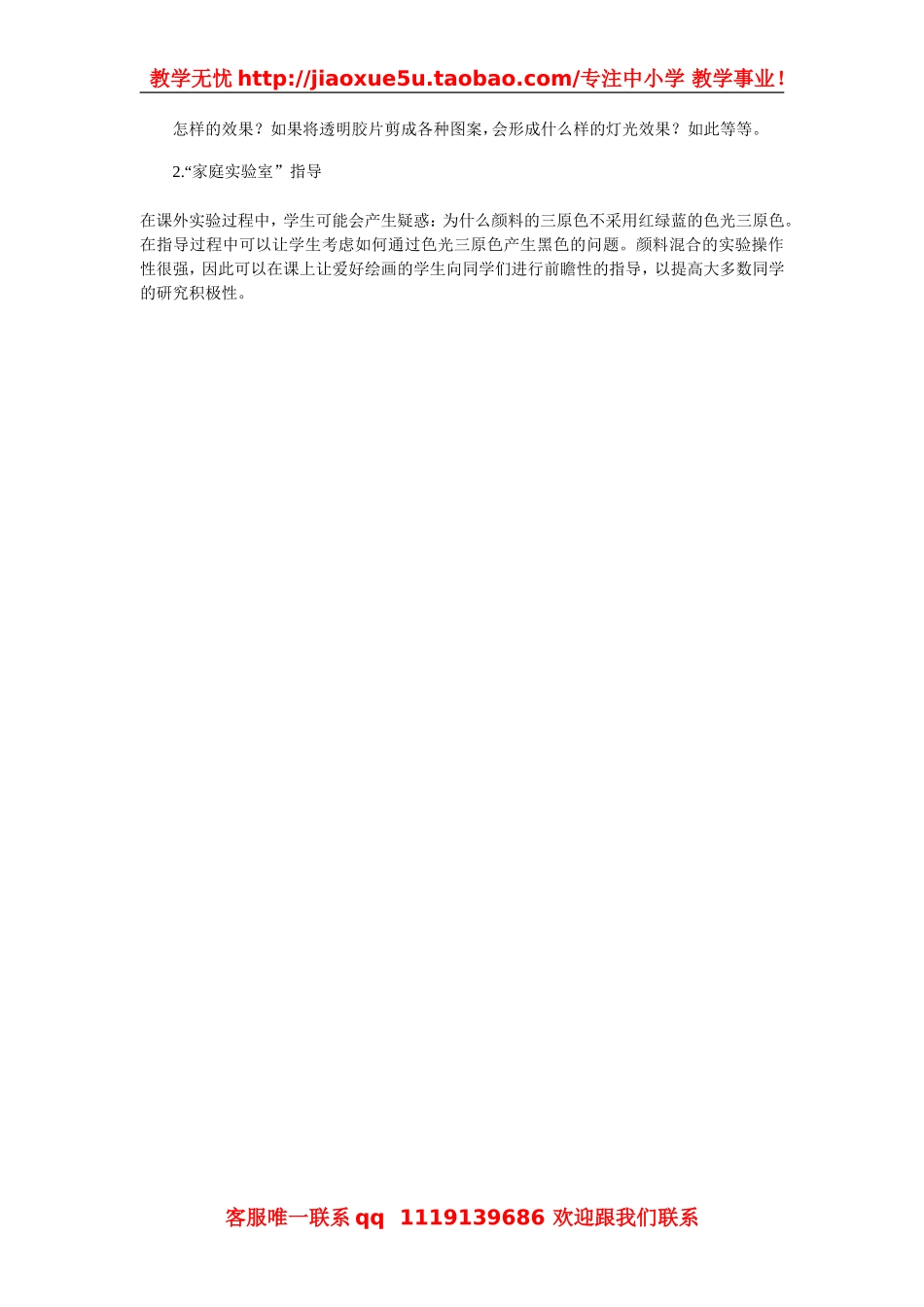 物理：教科版八年级 走进彩色世界（教案）.doc_第3页