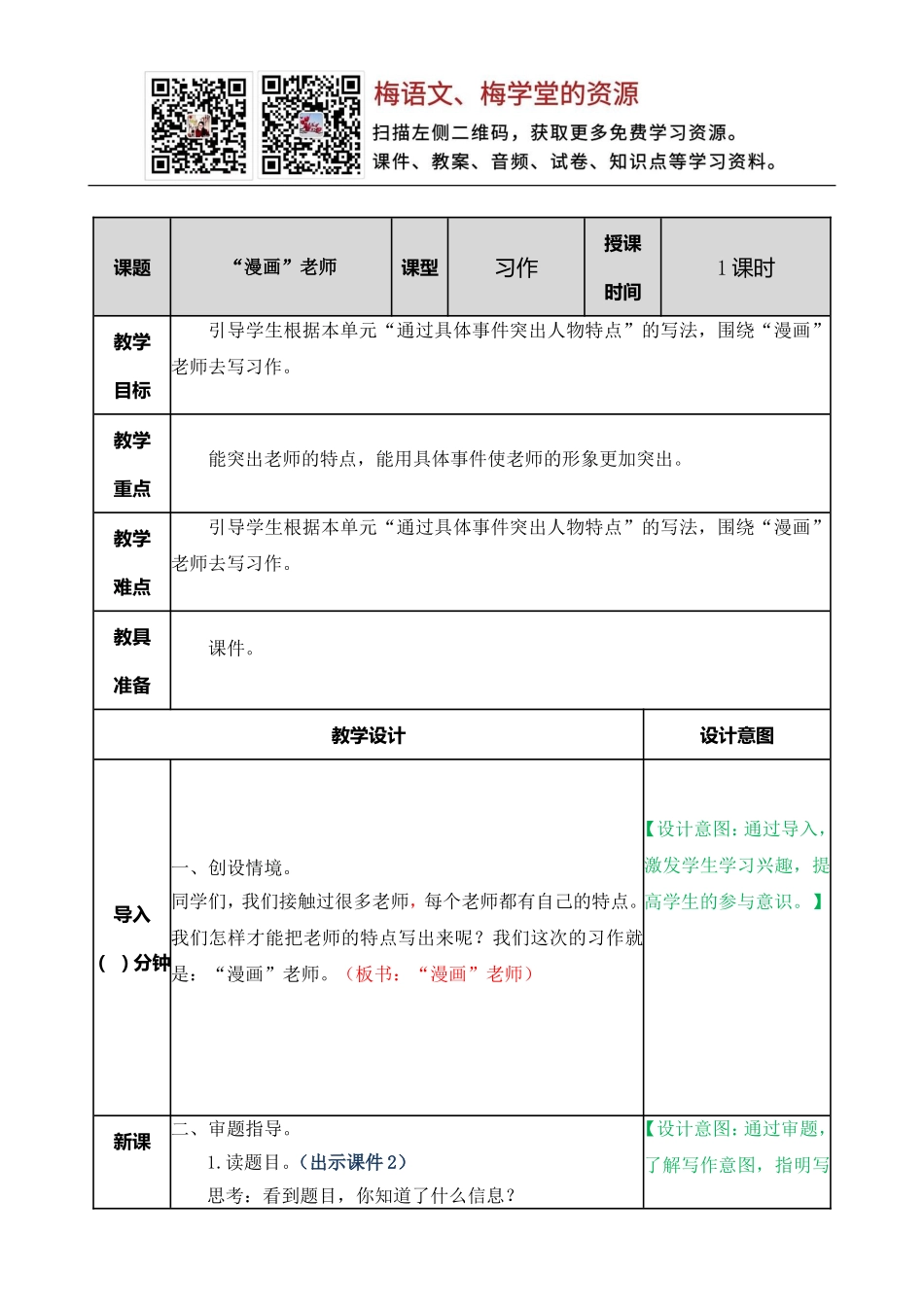 习作：“漫画”老师 教案(1).doc_第1页