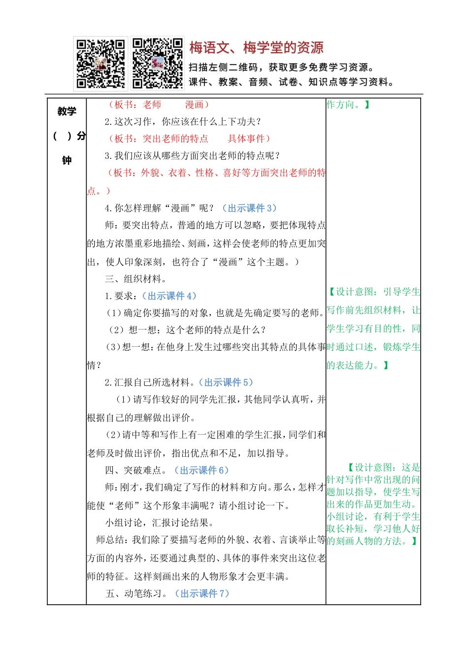 习作：“漫画”老师 教案(1).doc_第2页