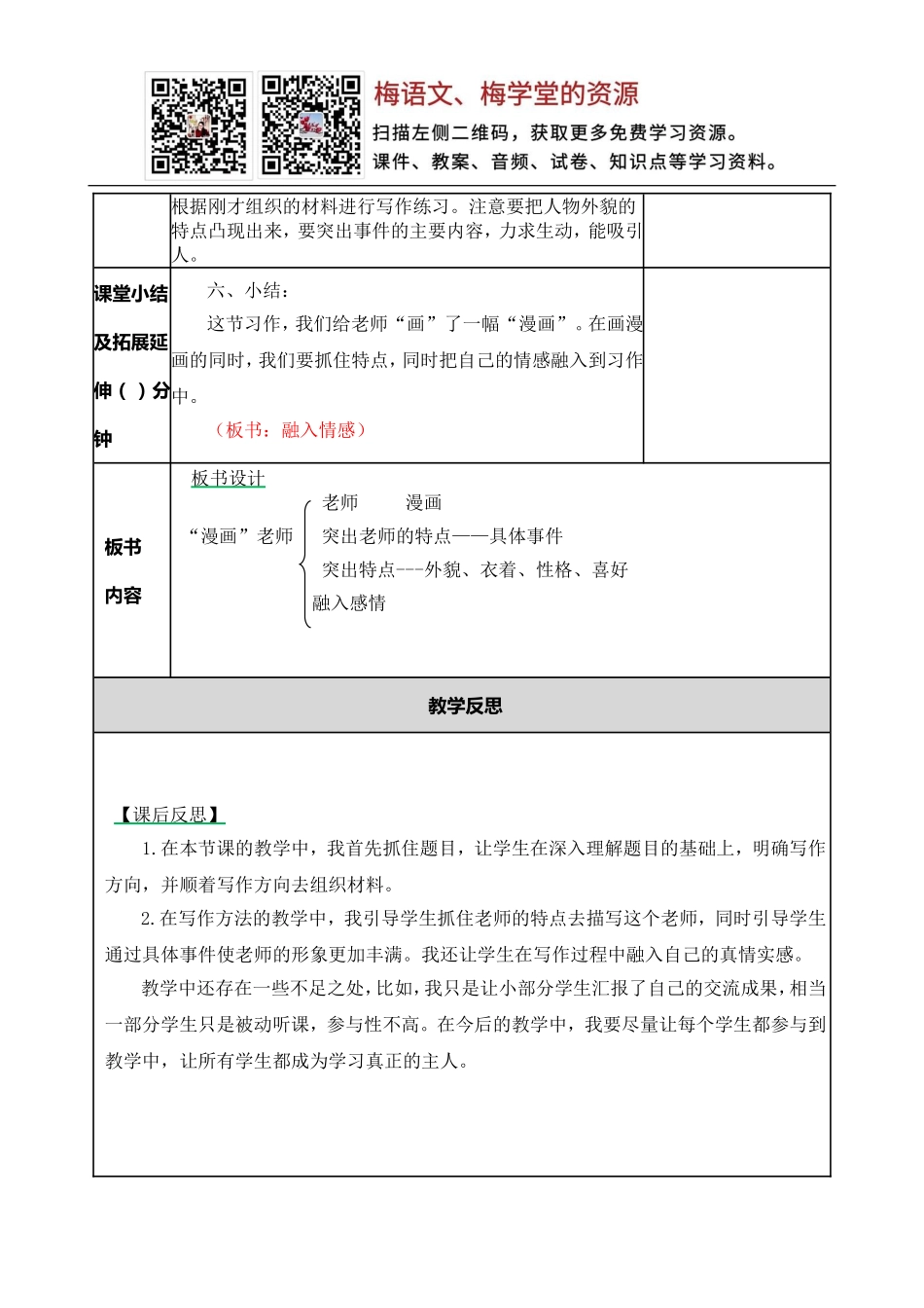 习作：“漫画”老师 教案(1).doc_第3页