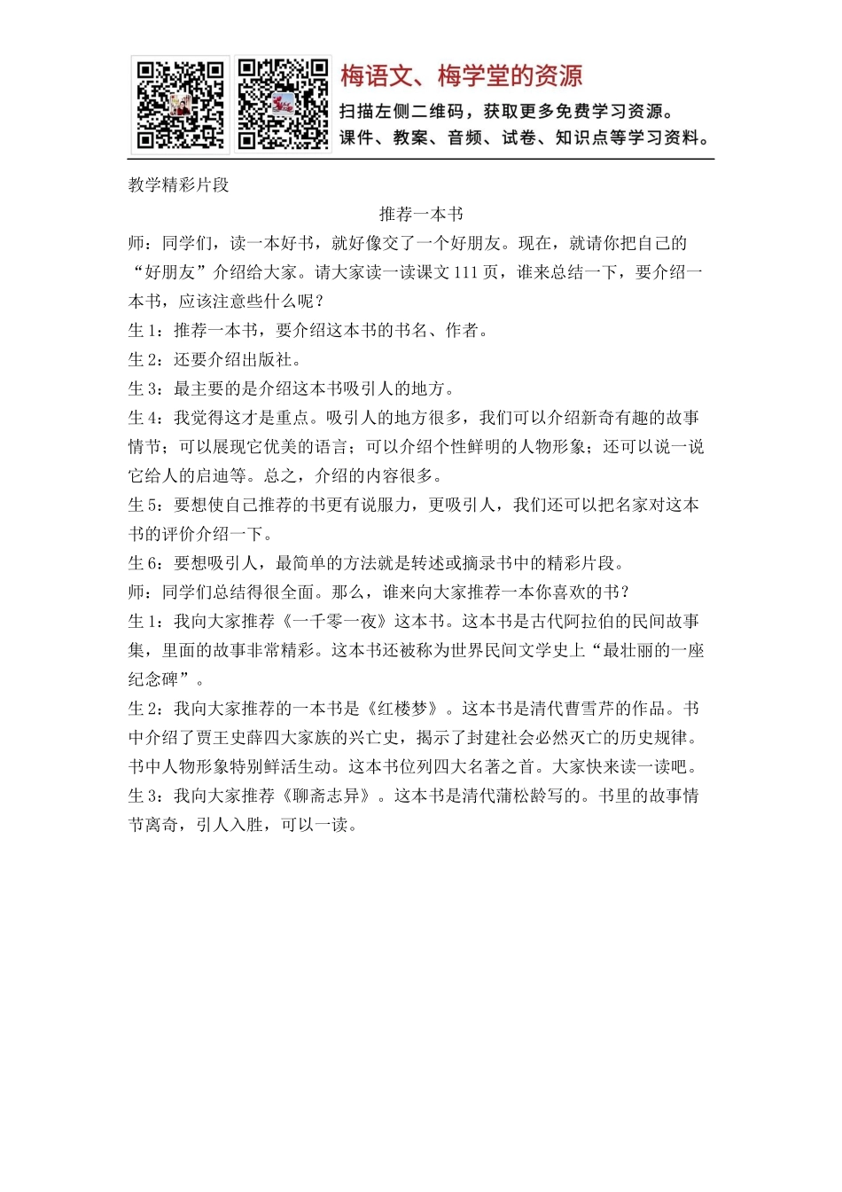 习作：推荐一本书 精彩片段(1).docx_第1页