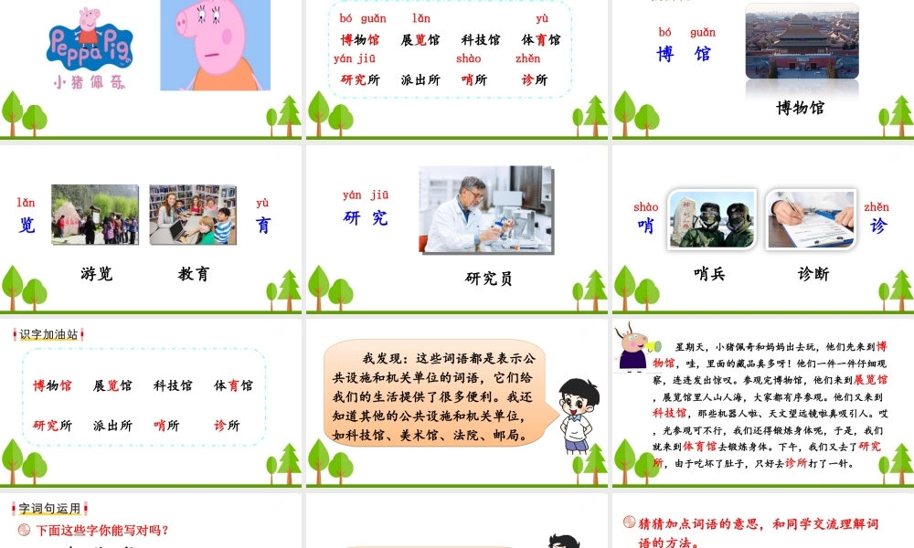 《语文园地六：识字加油站+字词句运用 》 第3套（省一等奖）优质课.ppt