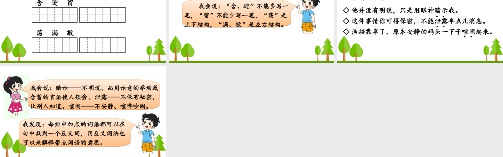 《语文园地六：识字加油站+字词句运用 》 第3套（省一等奖）优质课.ppt