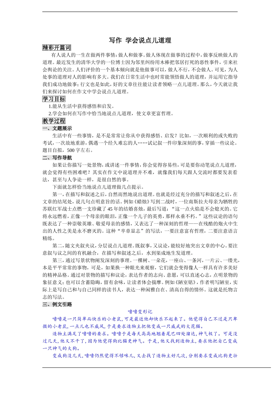 写作学会说点儿道理.doc_第1页