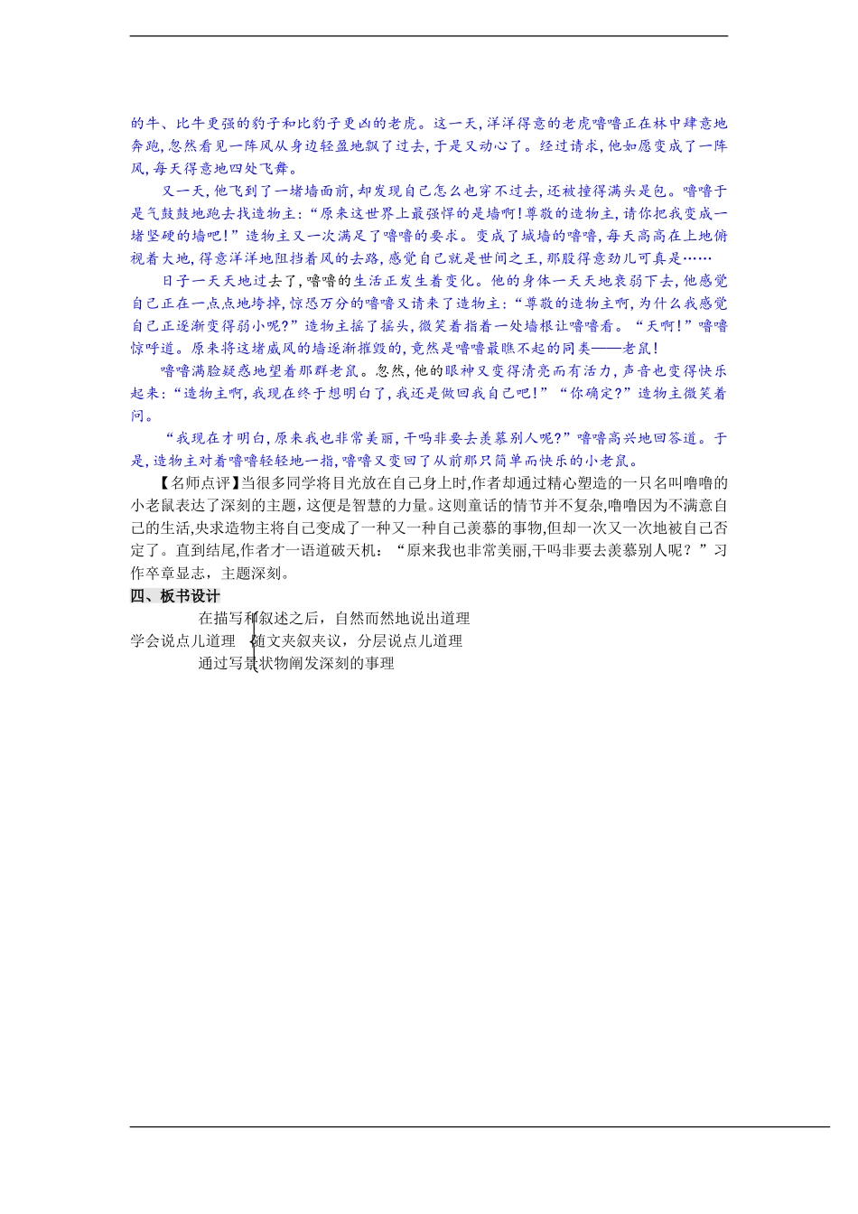 写作学会说点儿道理.doc_第2页