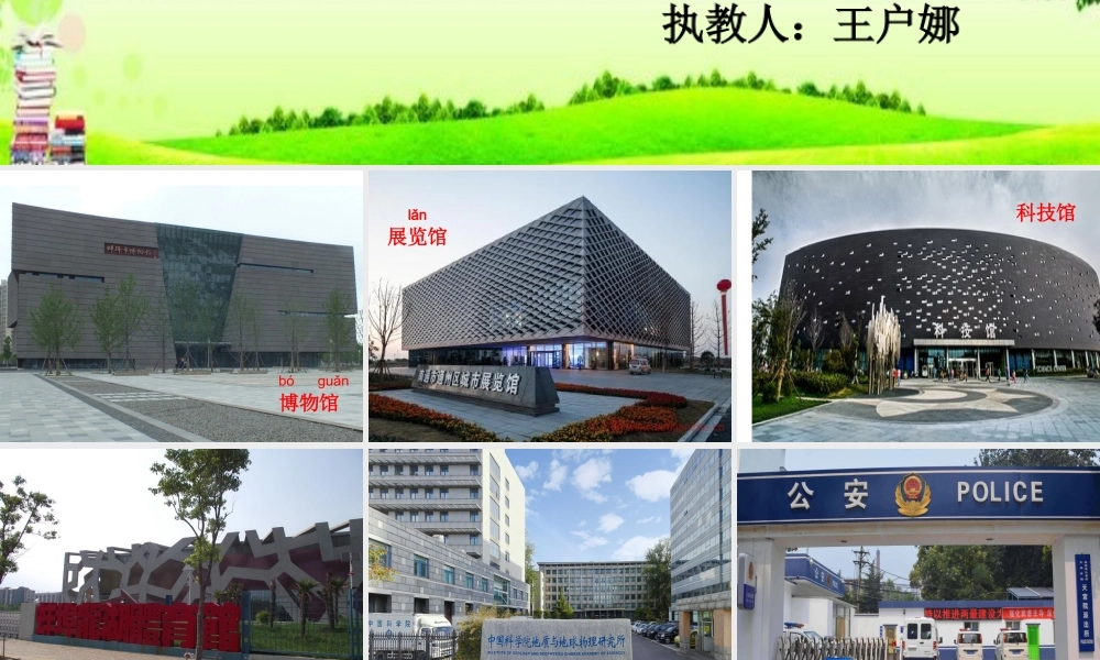 《语文园地六：识字加油站+字词句运用 》 第2套（省一等奖）优质课.ppt