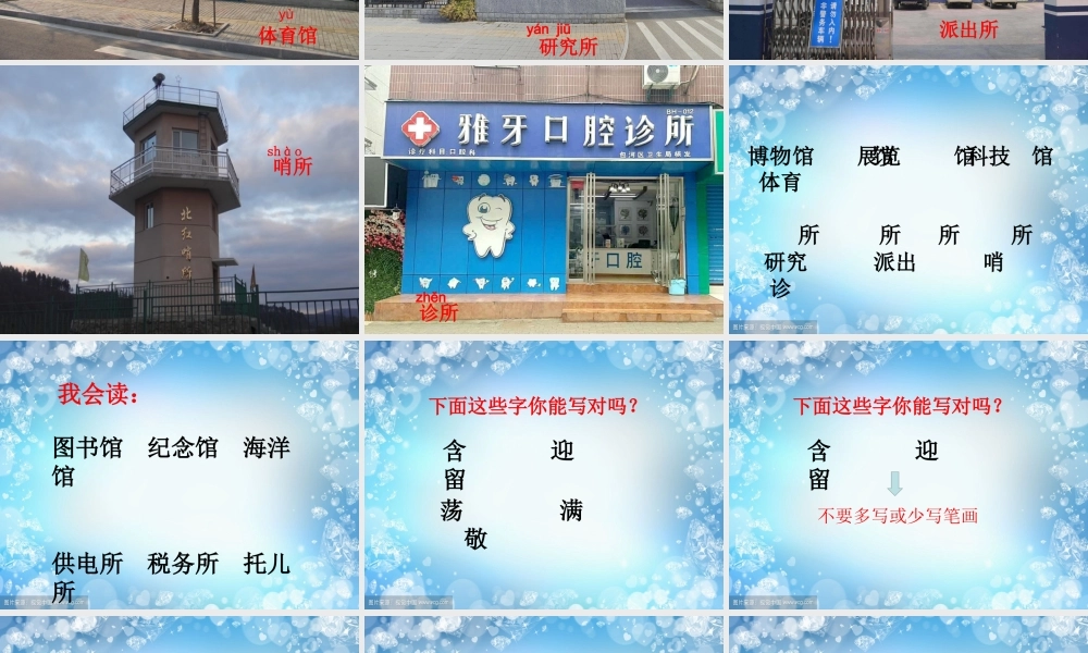 《语文园地六：识字加油站+字词句运用 》 第2套（省一等奖）优质课.ppt