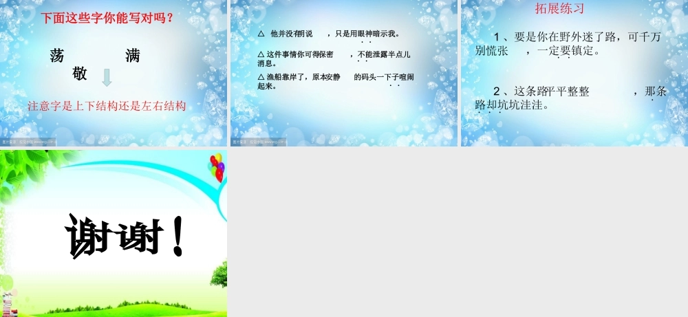 《语文园地六：识字加油站+字词句运用 》 第2套（省一等奖）优质课.ppt