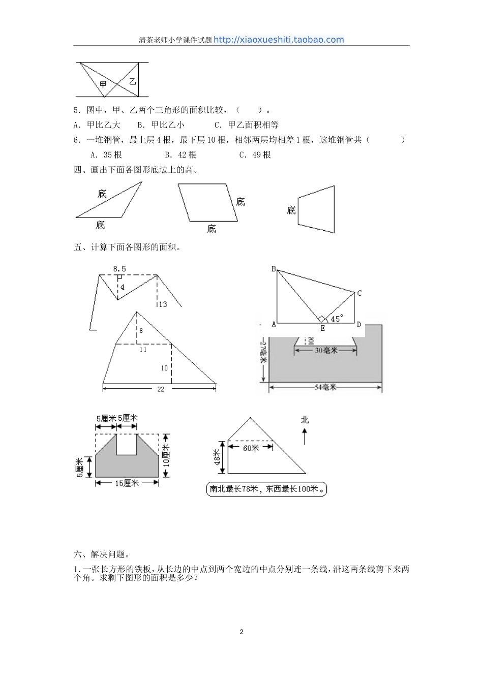 新北师版五上数学第6单元《组合图形的面积》试卷A.doc_第2页