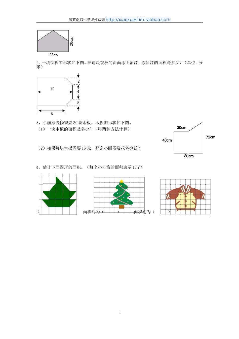 新北师版五上数学第6单元《组合图形的面积》试卷A.doc_第3页