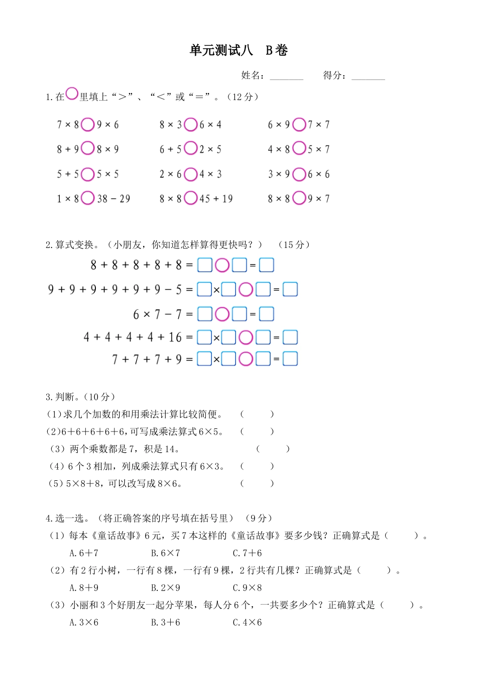 新北师大版二年级数学上册第8单元《6-9乘法口诀》测试题1.doc_第1页
