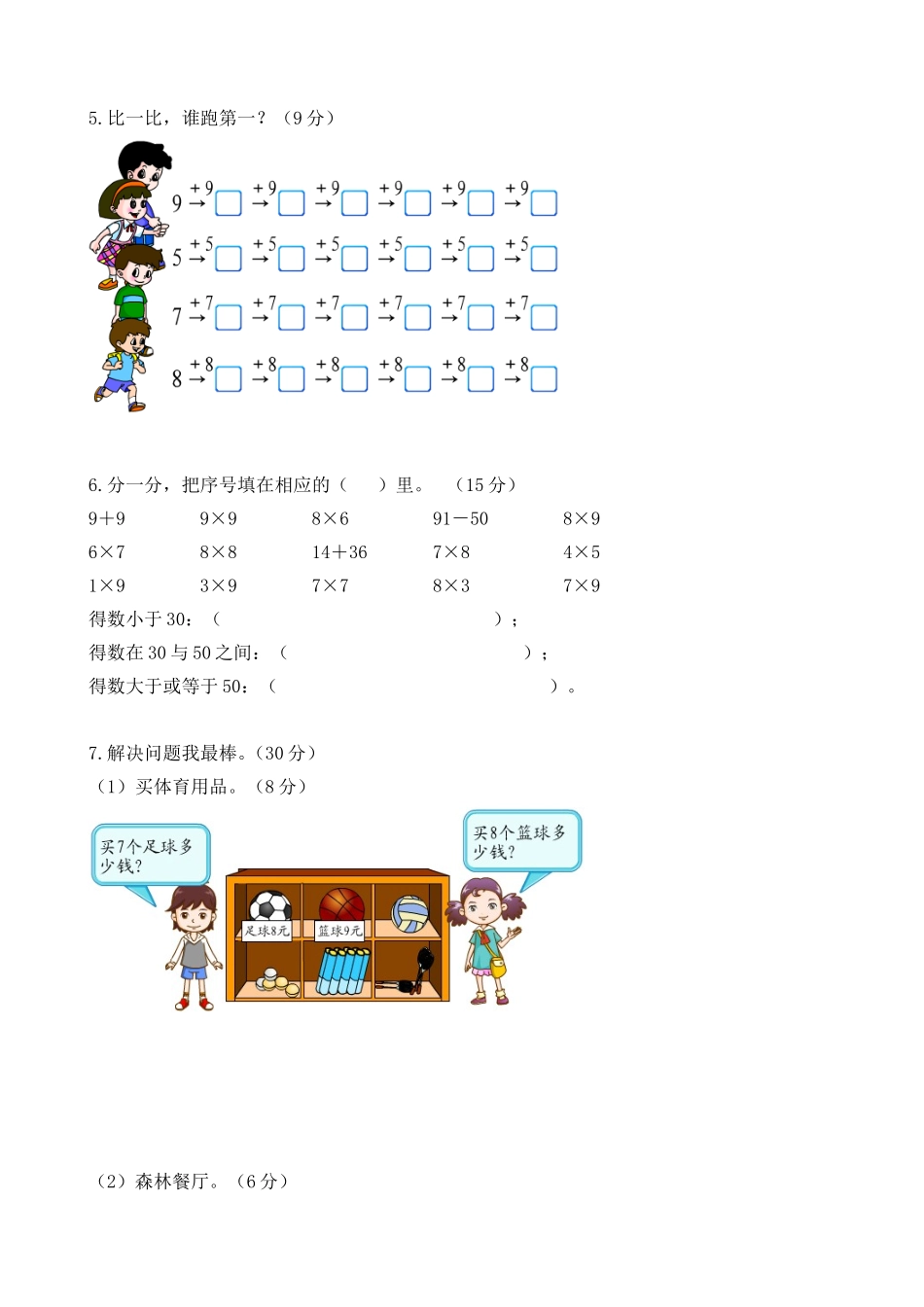 新北师大版二年级数学上册第8单元《6-9乘法口诀》测试题1.doc_第2页