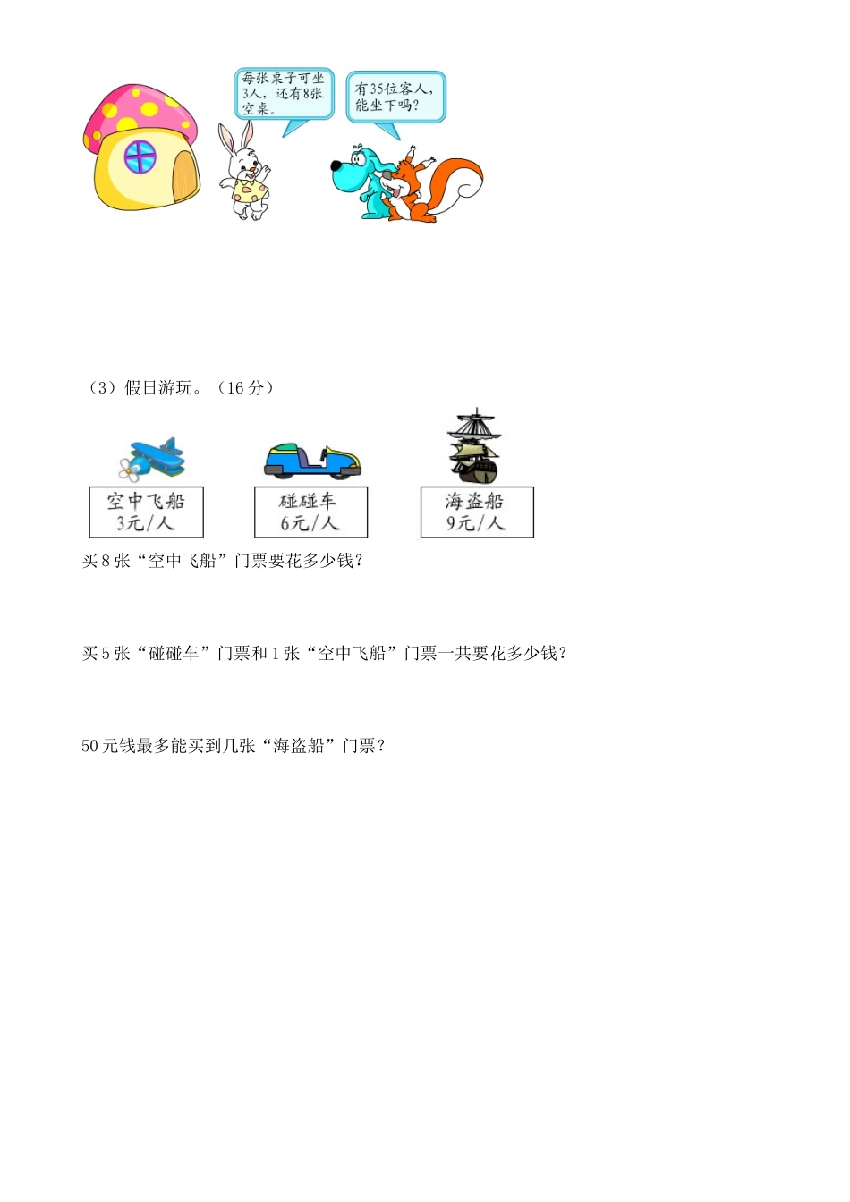 新北师大版二年级数学上册第8单元《6-9乘法口诀》测试题1.doc_第3页