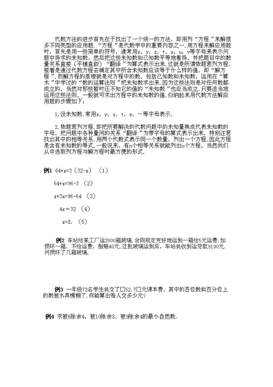 小学六年级下册数学奥数知识点讲解第9课《从算术到代数1》试题附答案.doc_第2页