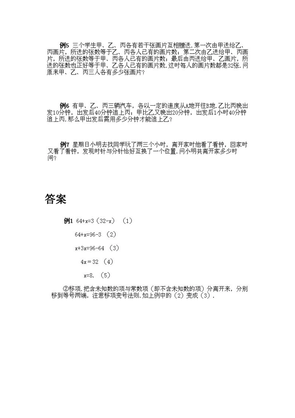 小学六年级下册数学奥数知识点讲解第9课《从算术到代数1》试题附答案.doc_第3页