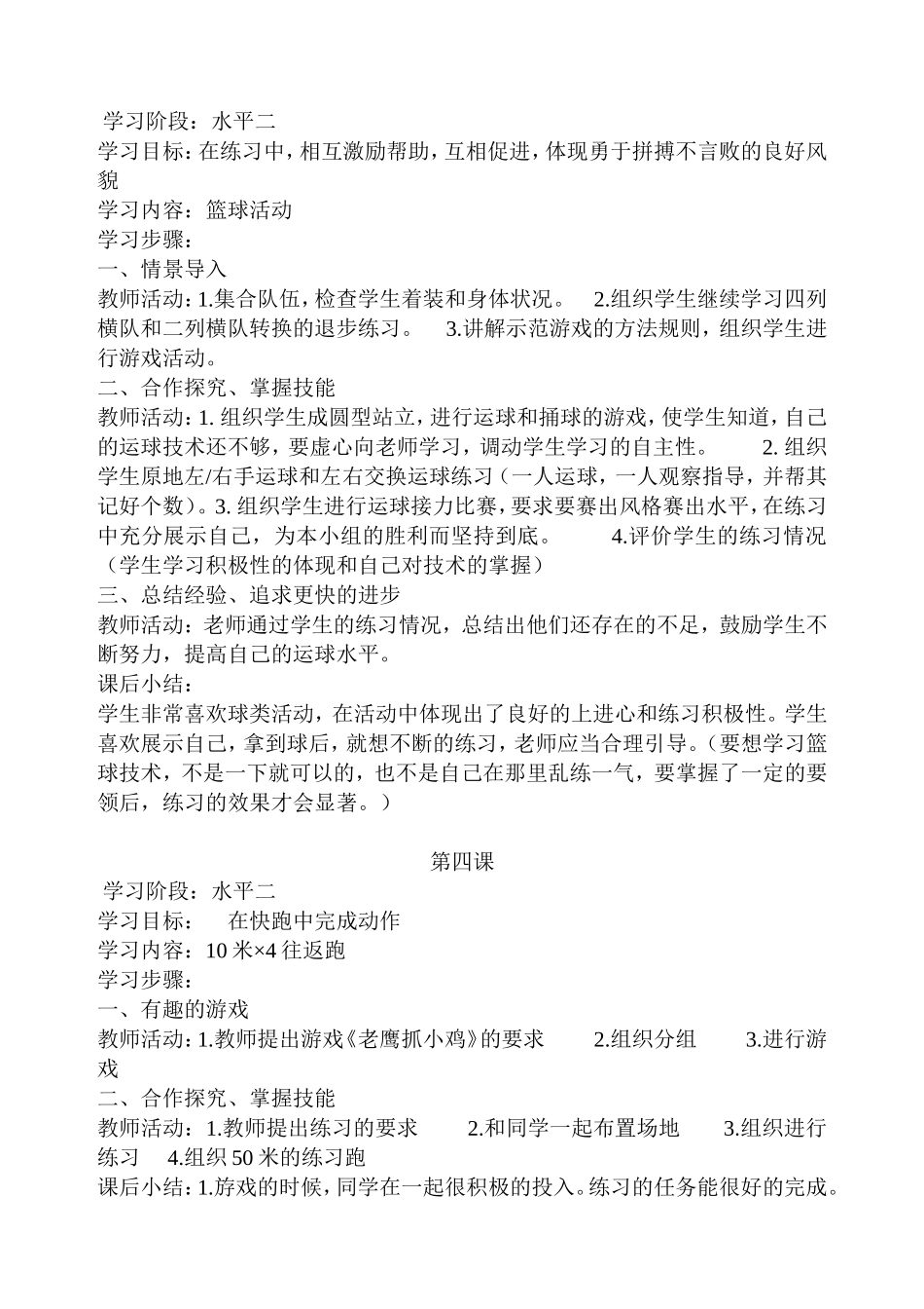 小学三年级体育教案 (1)(1).doc_第2页